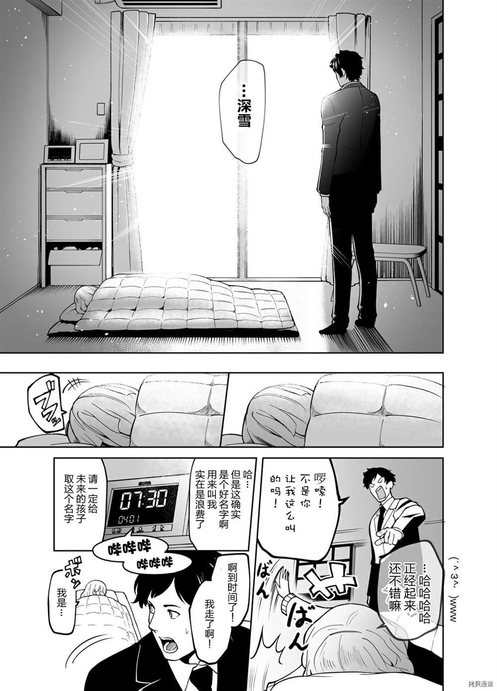 《总有一天会下同样的雪》漫画最新章节第1话免费下拉式在线观看章节第【19】张图片