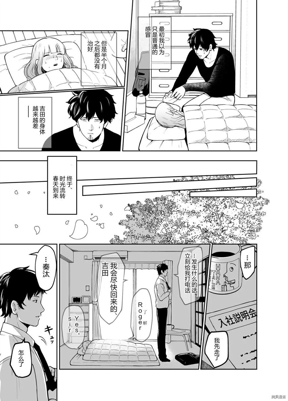 《总有一天会下同样的雪》漫画最新章节第1话免费下拉式在线观看章节第【17】张图片