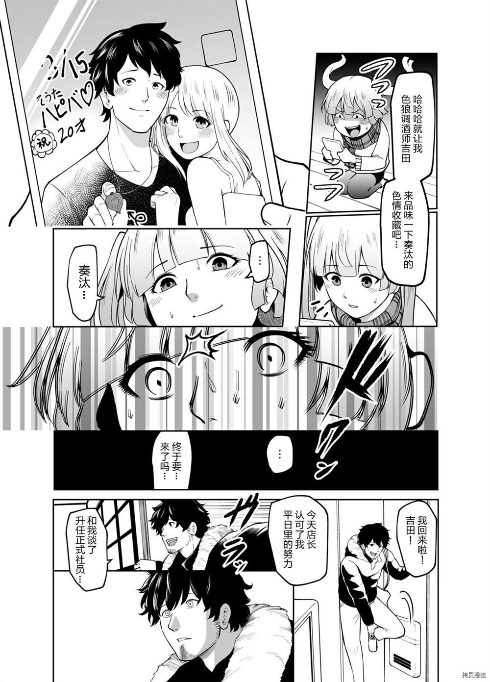 《总有一天会下同样的雪》漫画最新章节第1话免费下拉式在线观看章节第【15】张图片