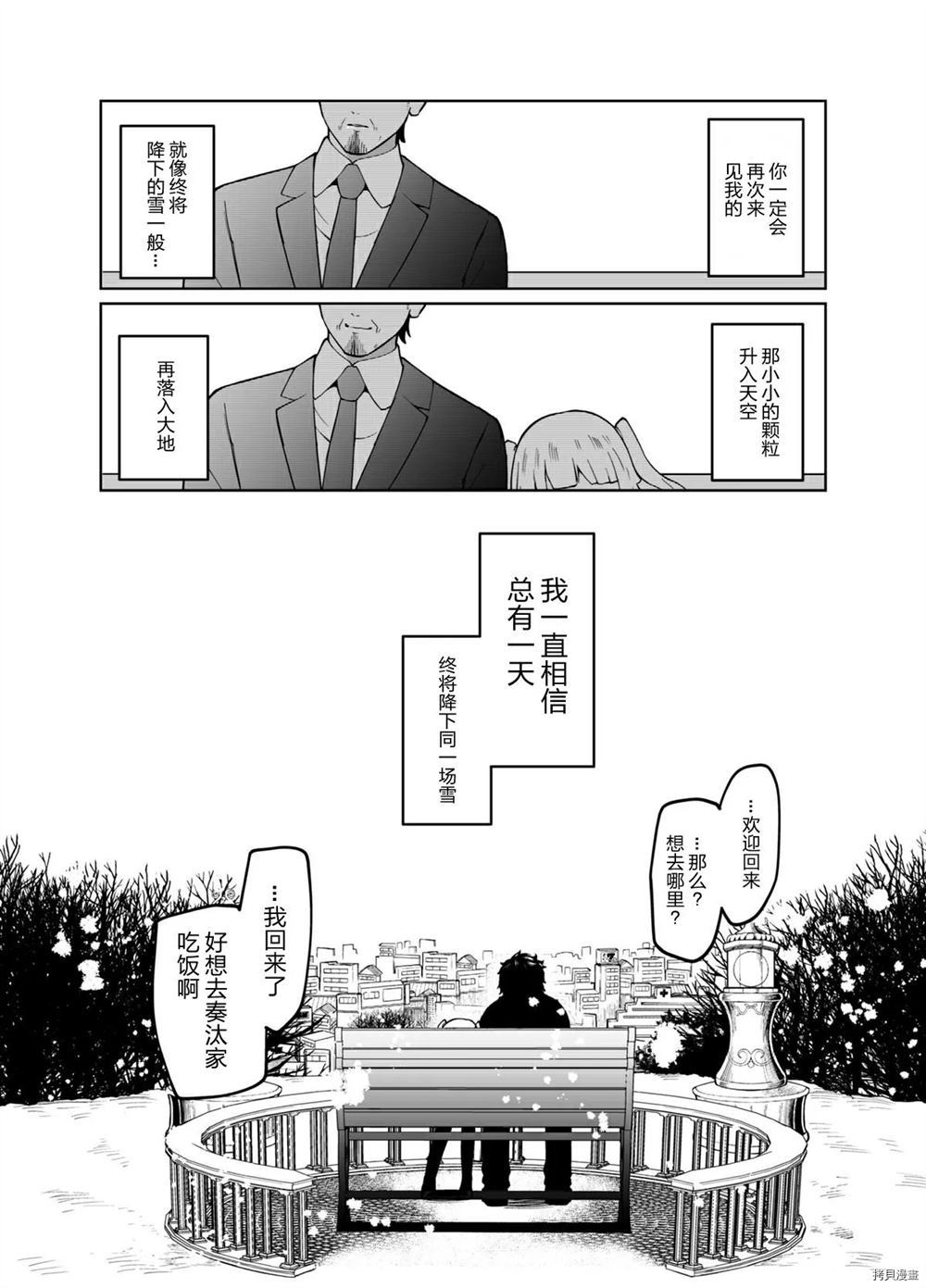 《总有一天会下同样的雪》漫画最新章节第1话免费下拉式在线观看章节第【28】张图片