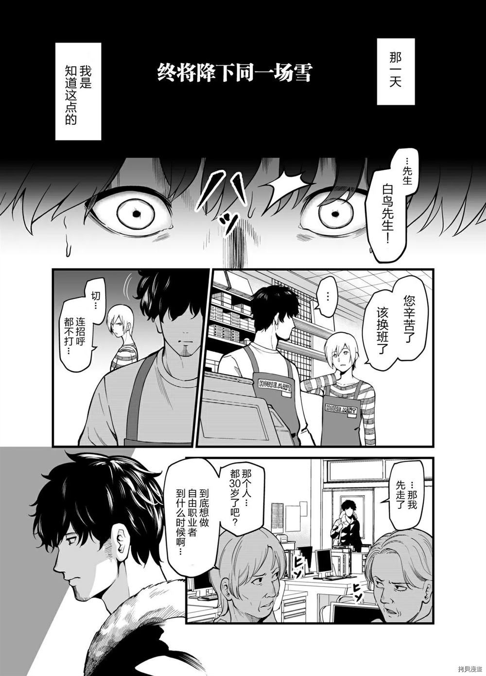 《总有一天会下同样的雪》漫画最新章节第1话免费下拉式在线观看章节第【5】张图片