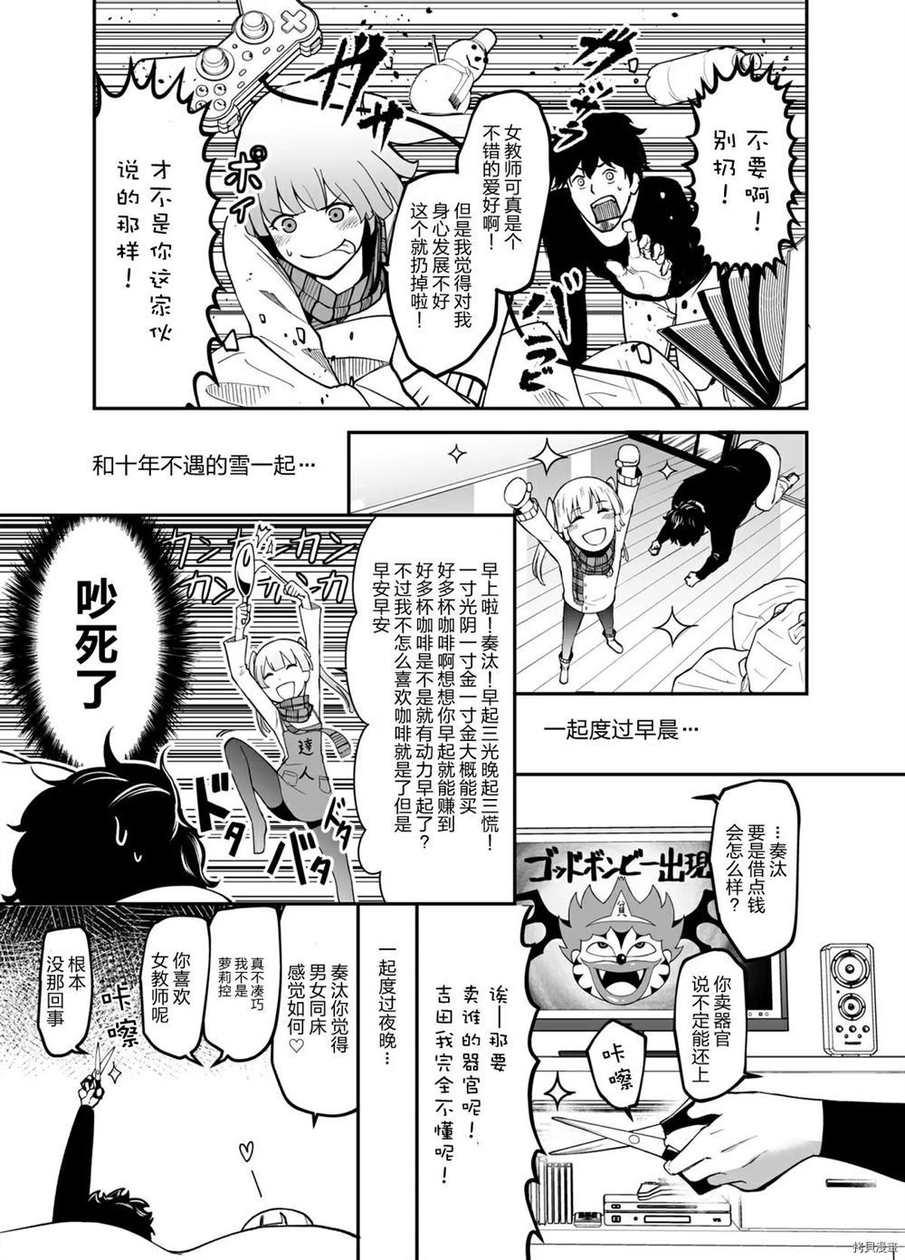 《总有一天会下同样的雪》漫画最新章节第1话免费下拉式在线观看章节第【11】张图片