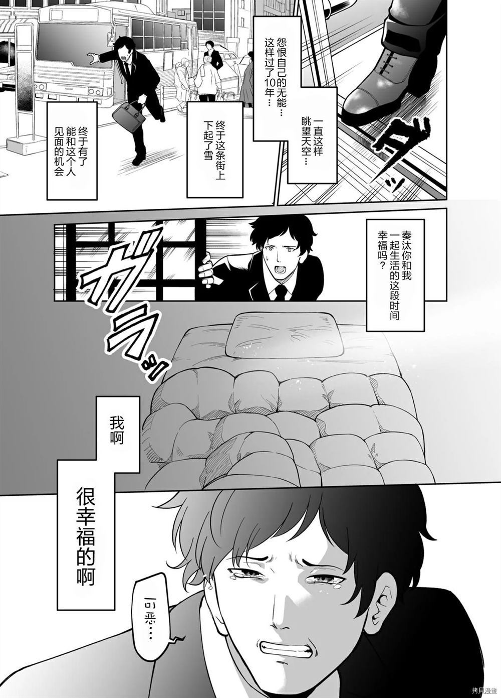 《总有一天会下同样的雪》漫画最新章节第1话免费下拉式在线观看章节第【21】张图片