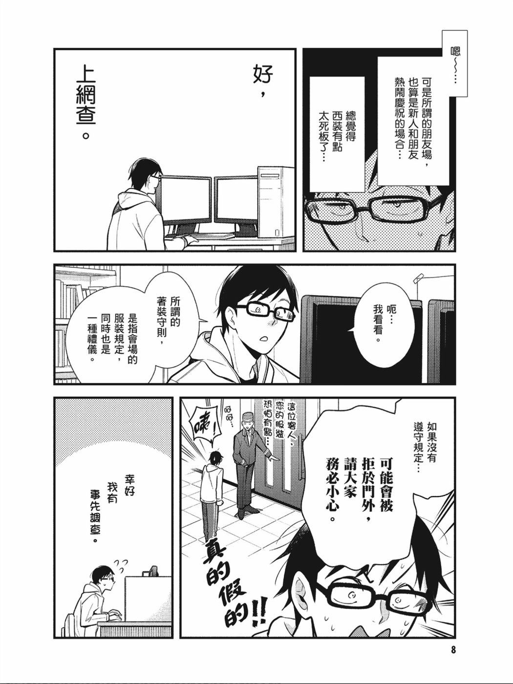 《衣服要这么穿》漫画最新章节第33话免费下拉式在线观看章节第【9】张图片