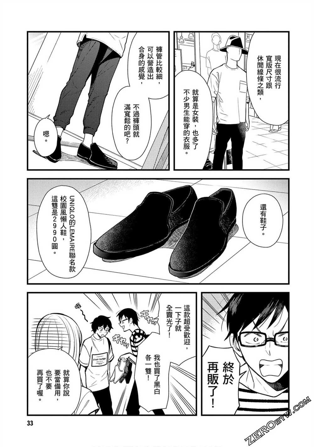 《衣服要这么穿》漫画最新章节第26话免费下拉式在线观看章节第【13】张图片