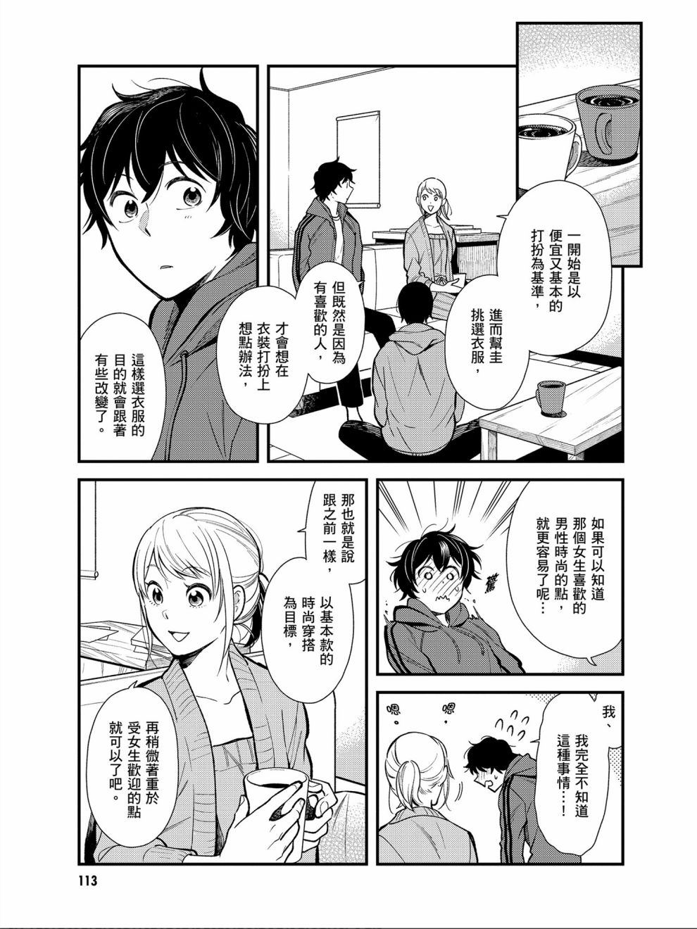 《衣服要这么穿》漫画最新章节第31话免费下拉式在线观看章节第【3】张图片