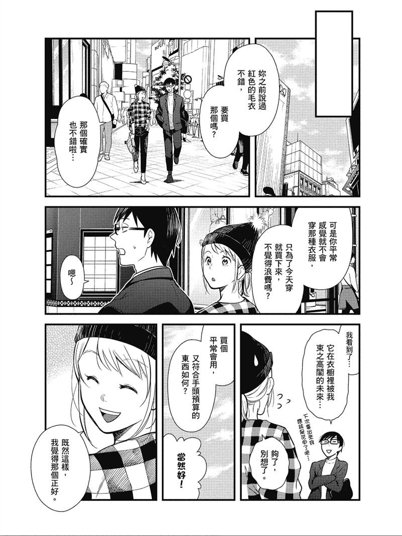 《衣服要这么穿》漫画最新章节第40话免费下拉式在线观看章节第【7】张图片