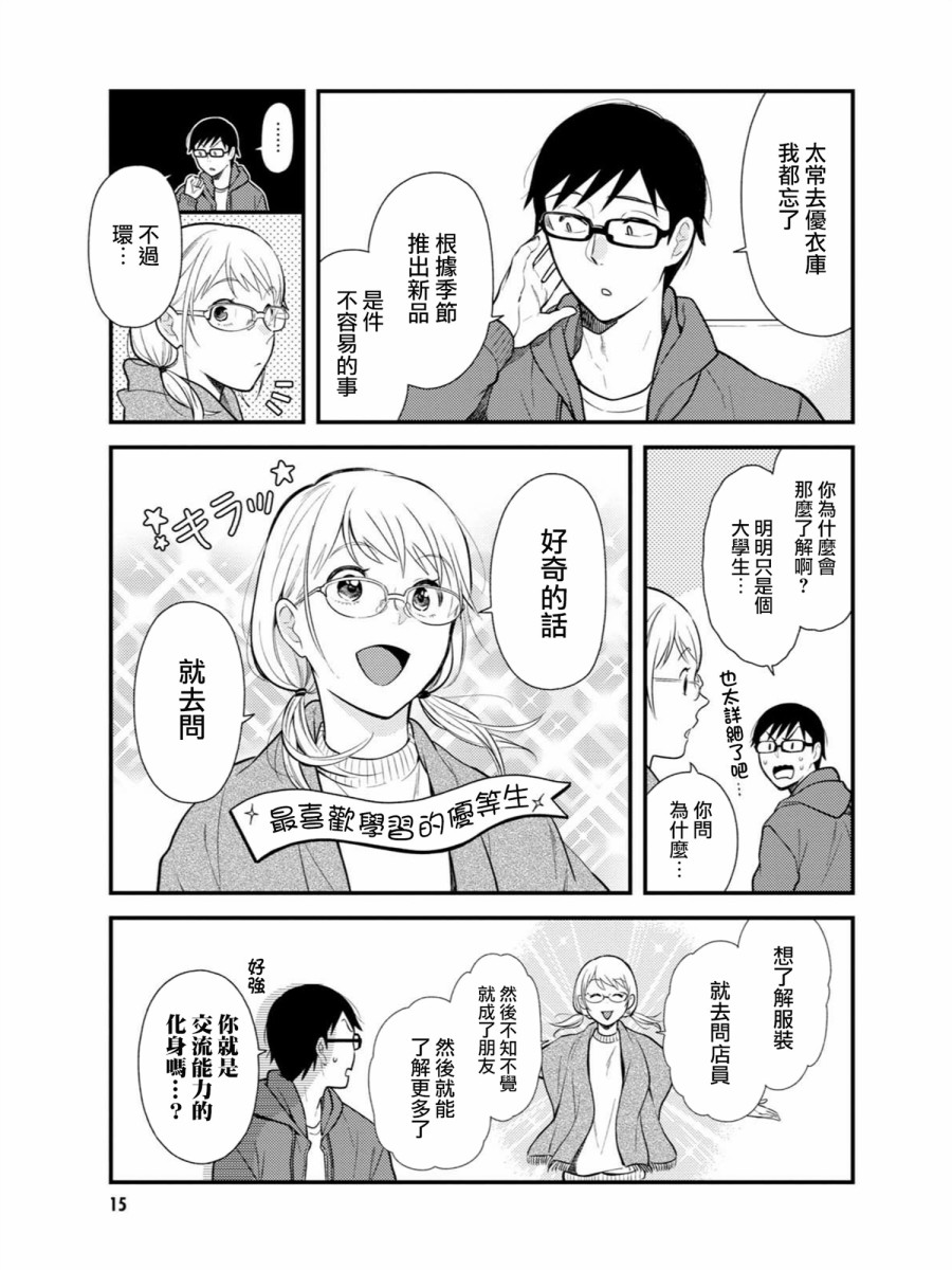 《衣服要这么穿》漫画最新章节第49话免费下拉式在线观看章节第【14】张图片