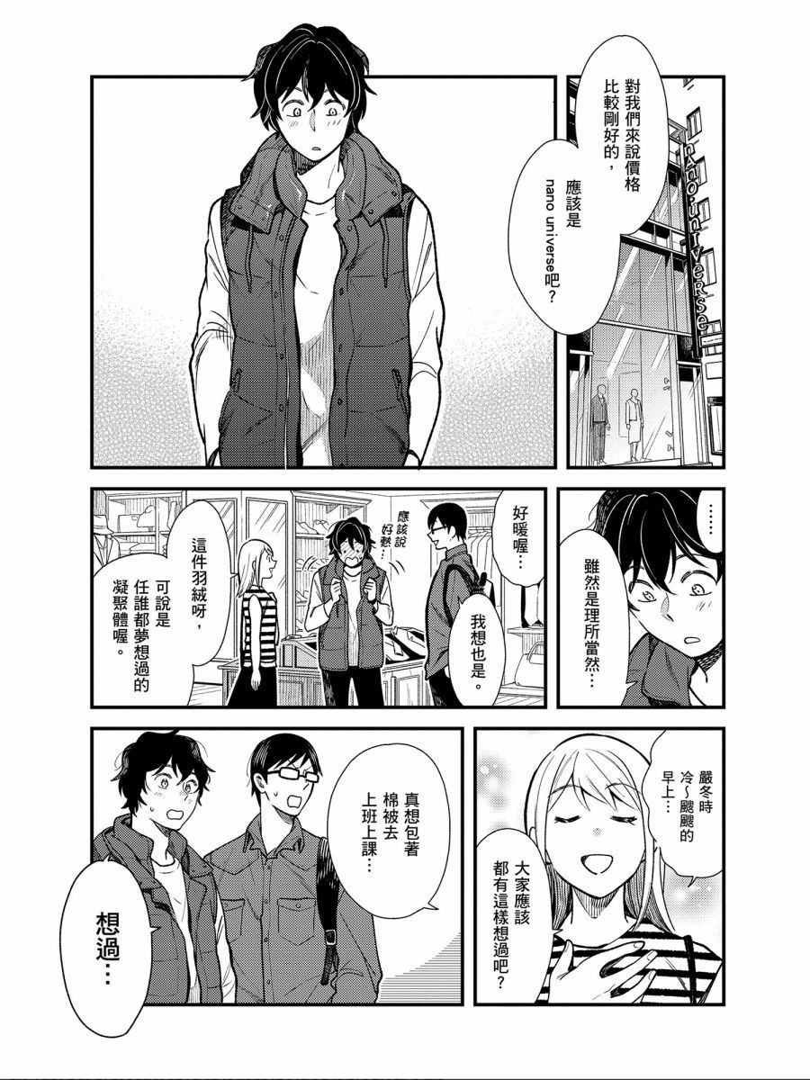 《衣服要这么穿》漫画最新章节第29话免费下拉式在线观看章节第【11】张图片