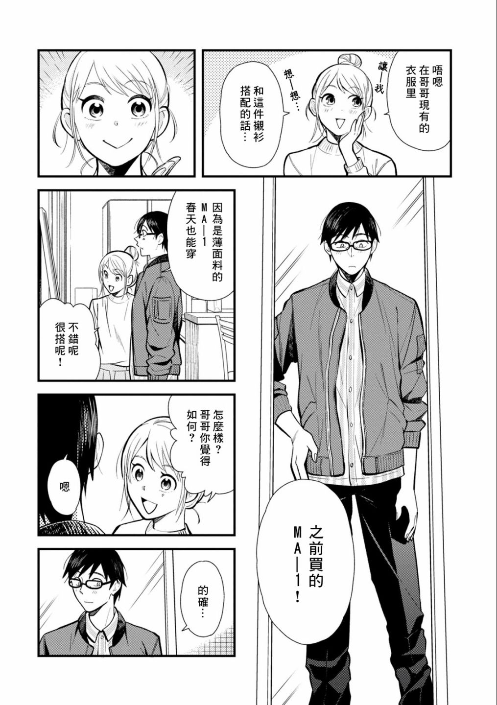 《衣服要这么穿》漫画最新章节第18话免费下拉式在线观看章节第【10】张图片