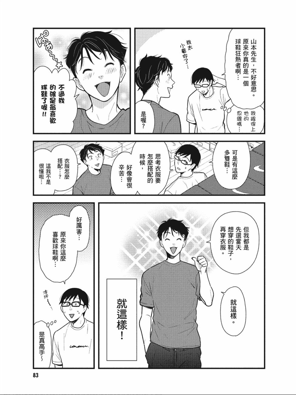 《衣服要这么穿》漫画最新章节第45话免费下拉式在线观看章节第【9】张图片