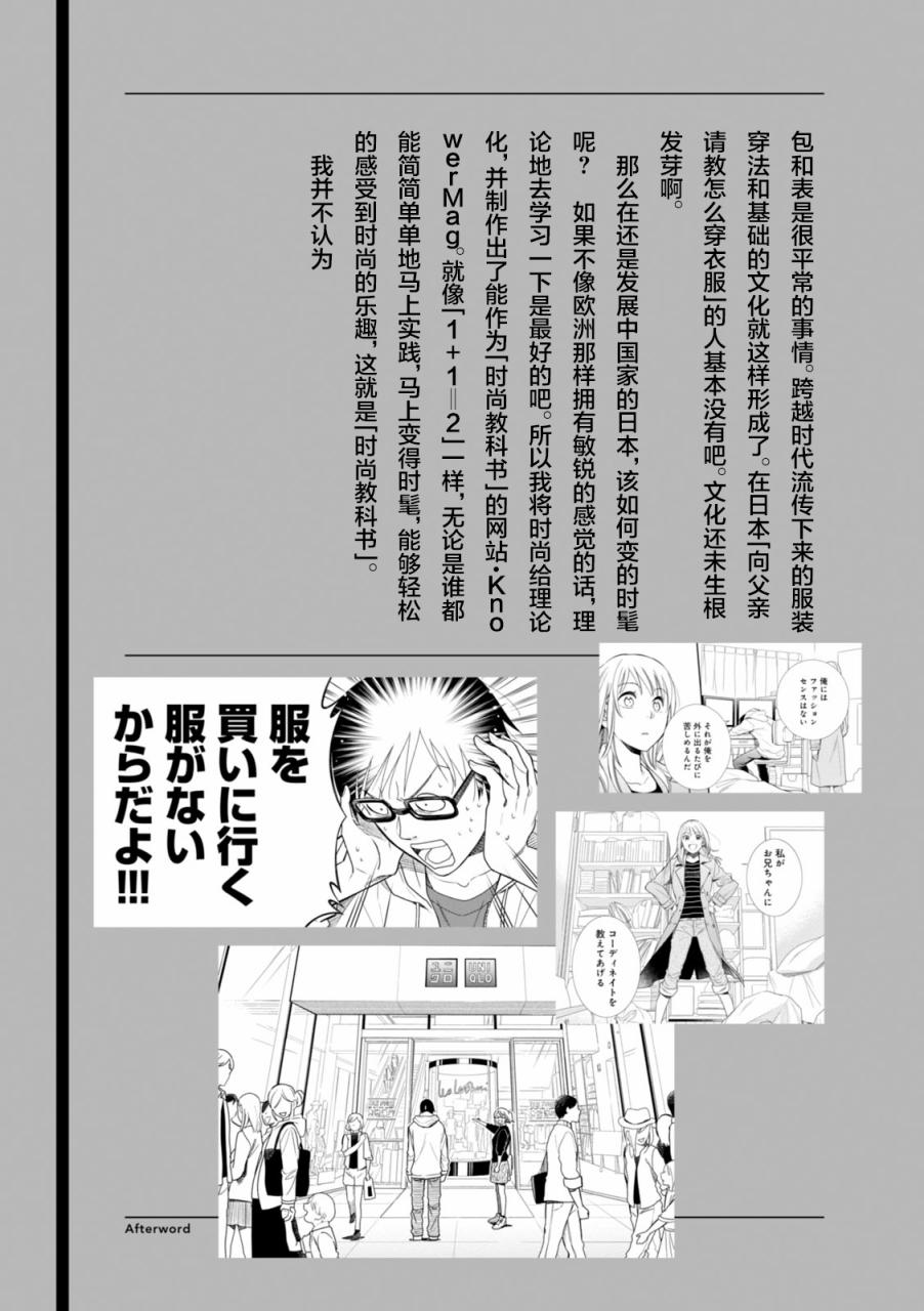 《衣服要这么穿》漫画最新章节第8话免费下拉式在线观看章节第【21】张图片