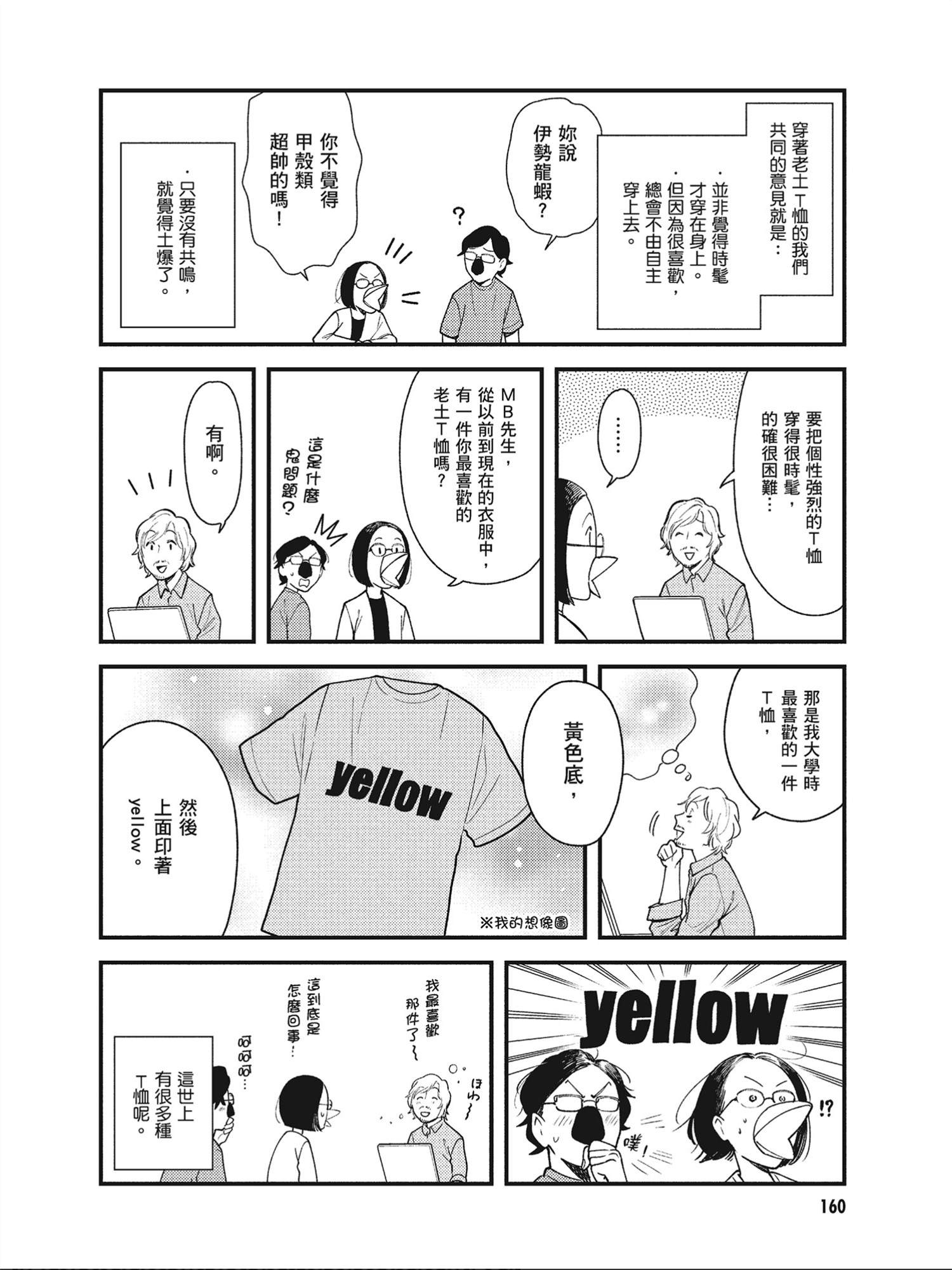 《衣服要这么穿》漫画最新章节番外05补充免费下拉式在线观看章节第【8】张图片