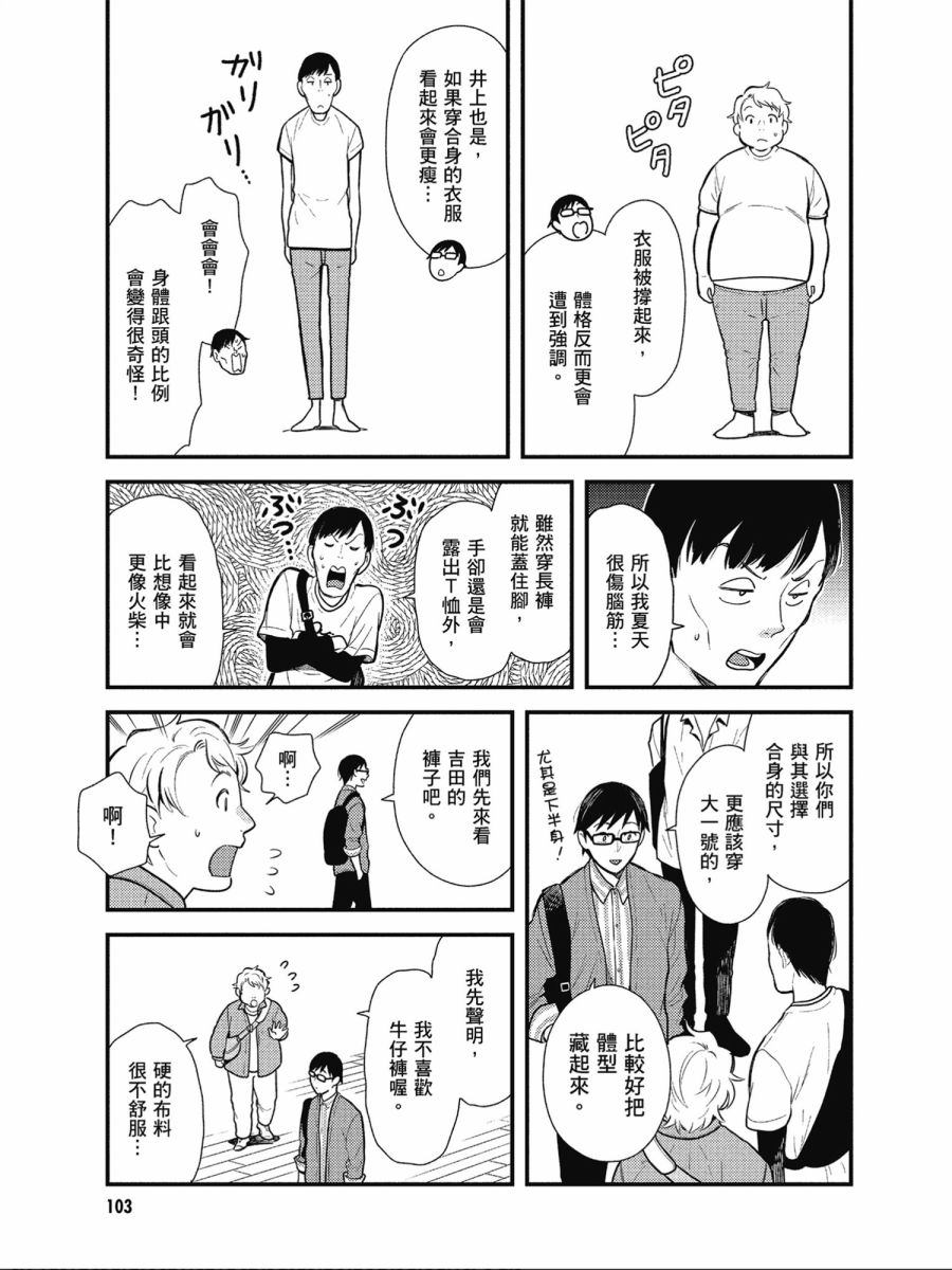 《衣服要这么穿》漫画最新章节第38话免费下拉式在线观看章节第【11】张图片