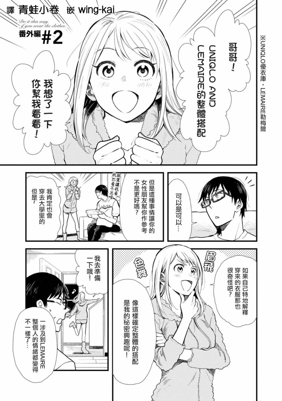 《衣服要这么穿》漫画最新章节番外篇02免费下拉式在线观看章节第【1】张图片