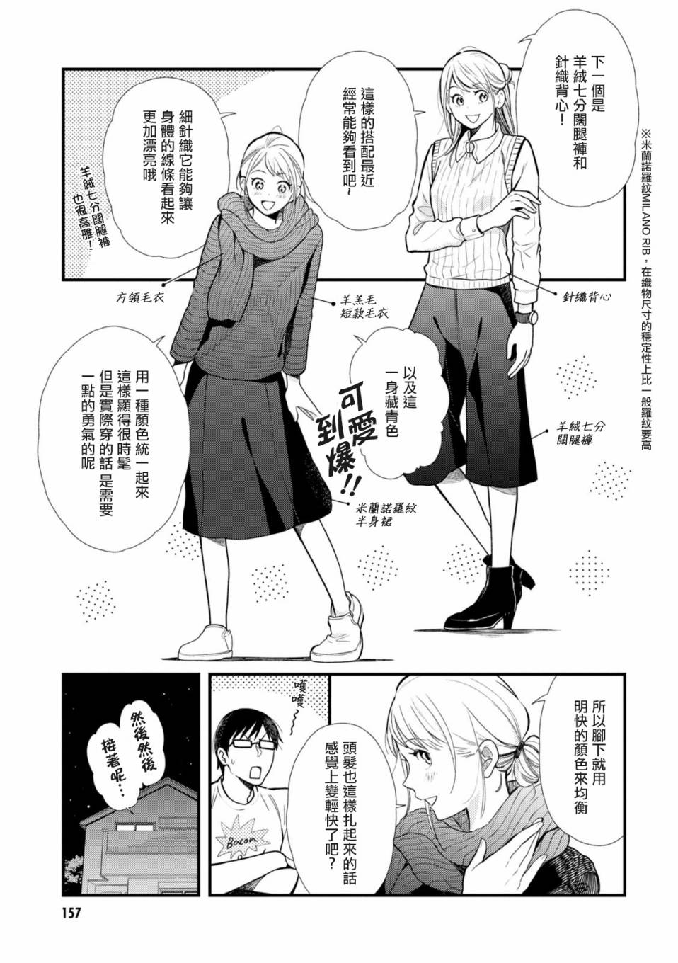 《衣服要这么穿》漫画最新章节番外篇02免费下拉式在线观看章节第【3】张图片