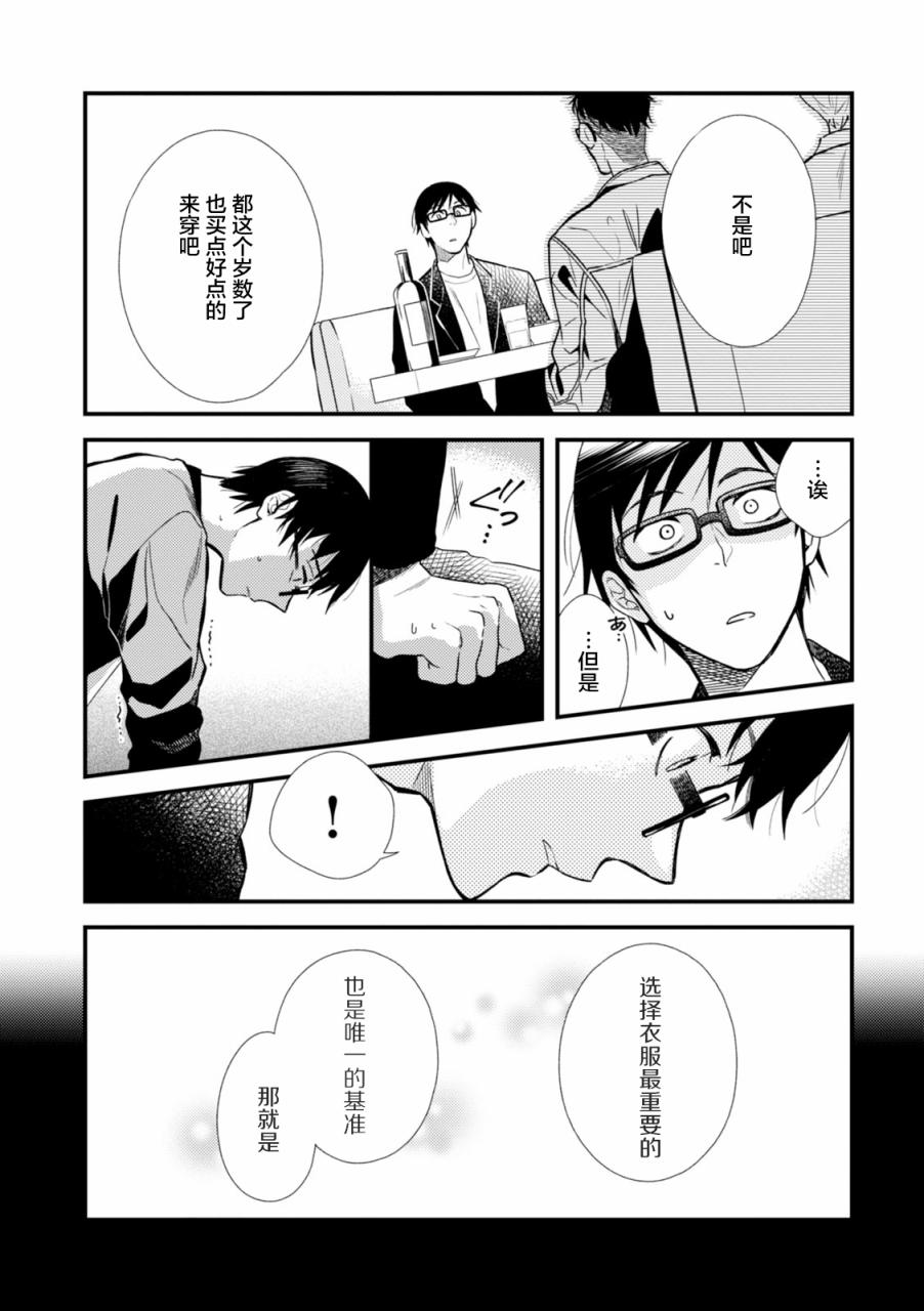 《衣服要这么穿》漫画最新章节第8话免费下拉式在线观看章节第【7】张图片