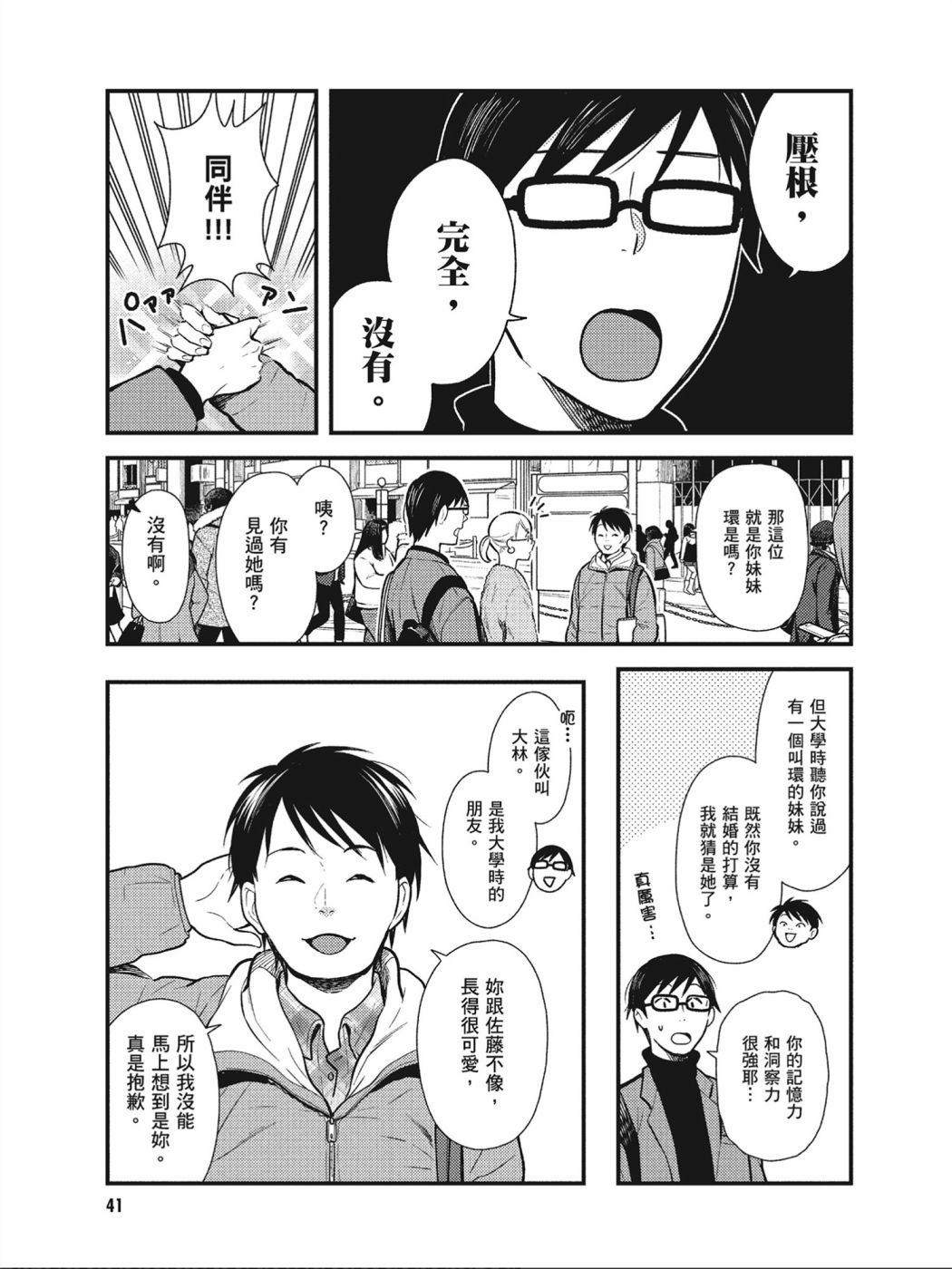 《衣服要这么穿》漫画最新章节第35话免费下拉式在线观看章节第【3】张图片