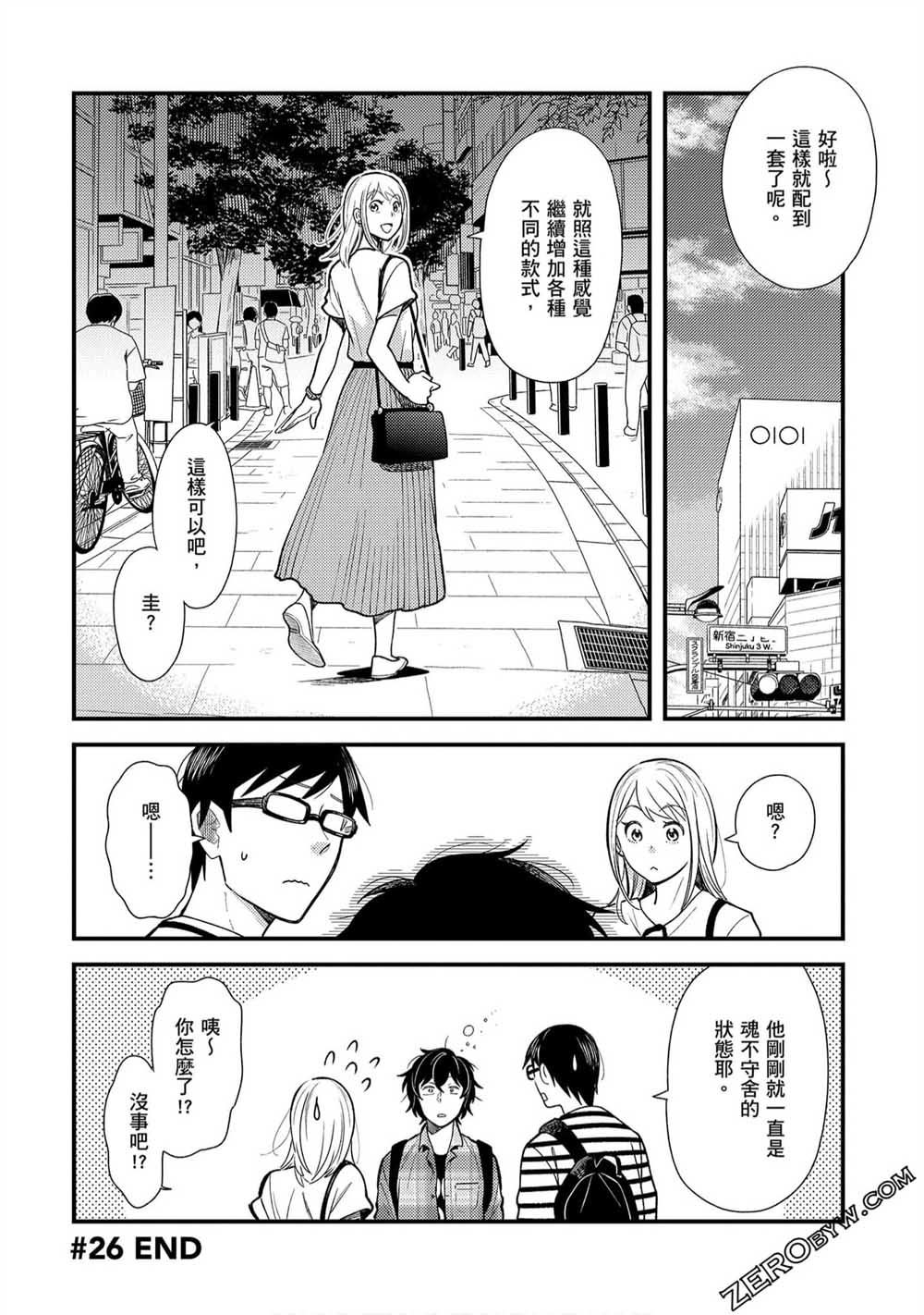 《衣服要这么穿》漫画最新章节第26话免费下拉式在线观看章节第【16】张图片