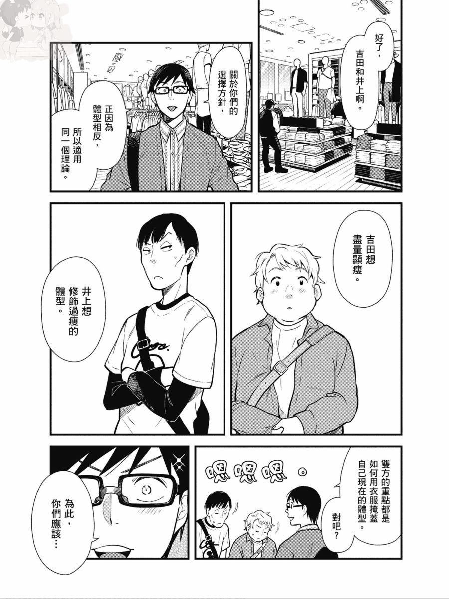 《衣服要这么穿》漫画最新章节第38话免费下拉式在线观看章节第【9】张图片