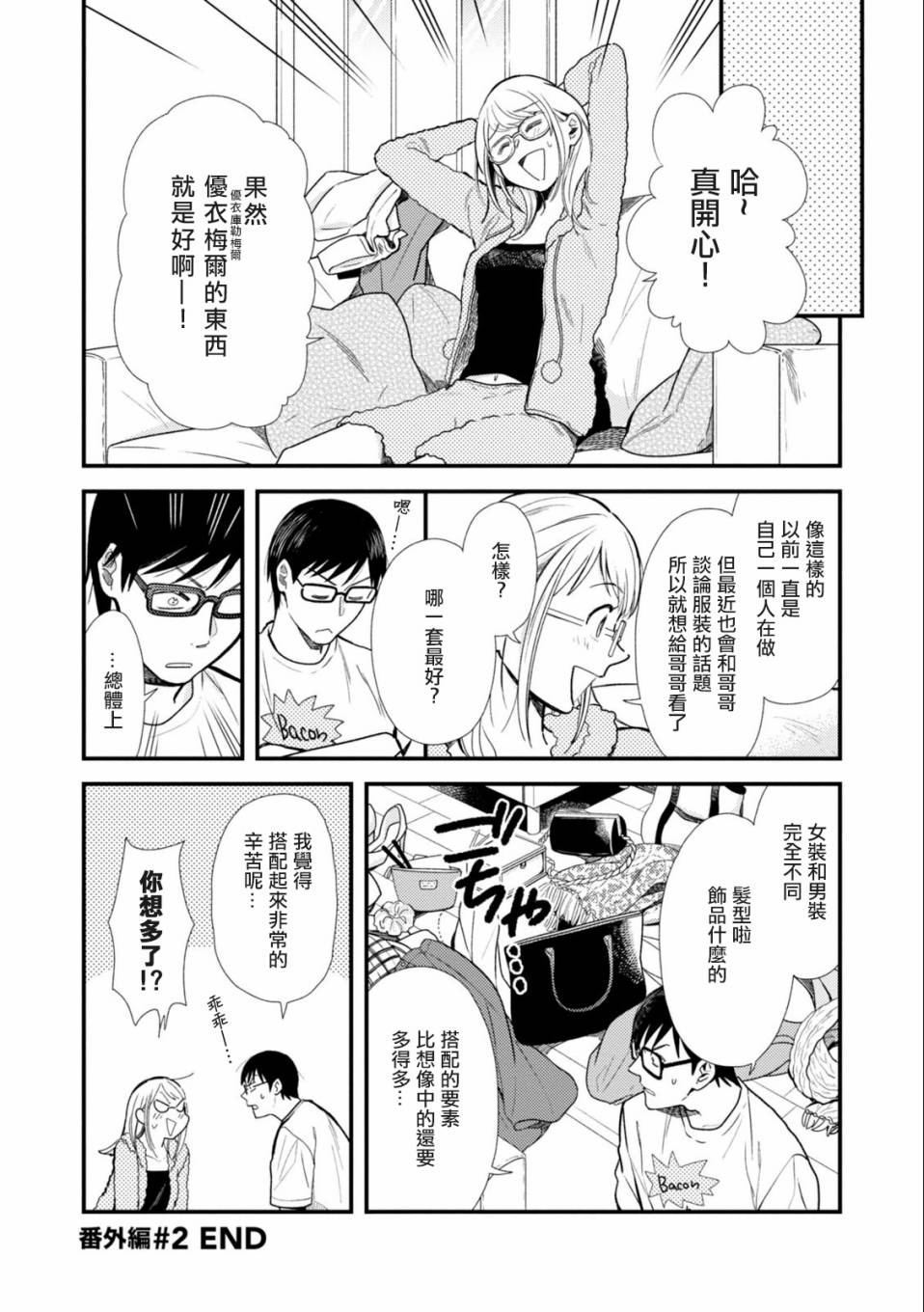 《衣服要这么穿》漫画最新章节番外篇02免费下拉式在线观看章节第【4】张图片