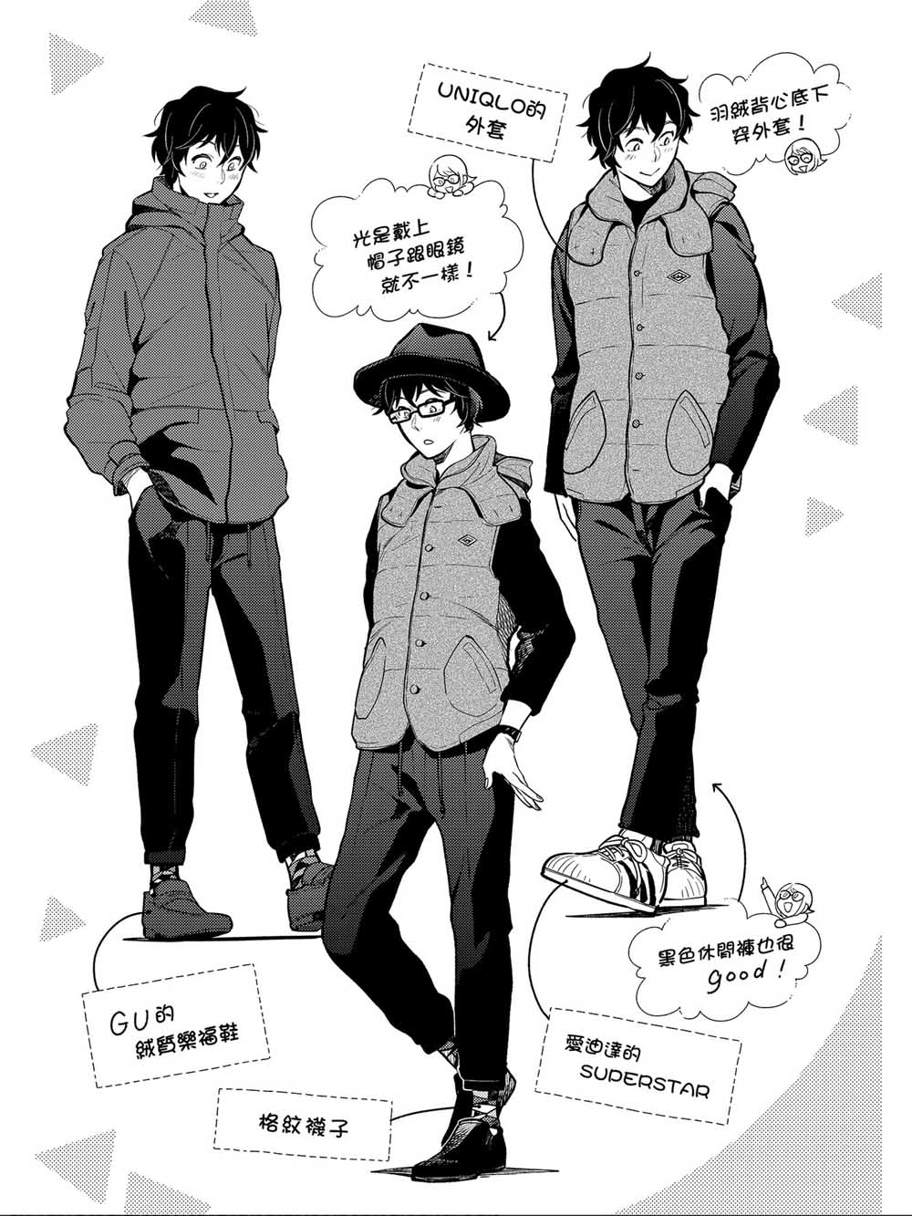 《衣服要这么穿》漫画最新章节番外04免费下拉式在线观看章节第【4】张图片