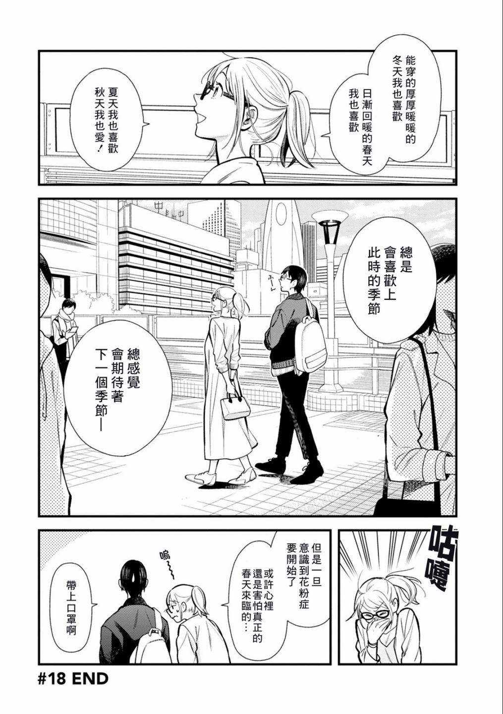 《衣服要这么穿》漫画最新章节第18话免费下拉式在线观看章节第【16】张图片