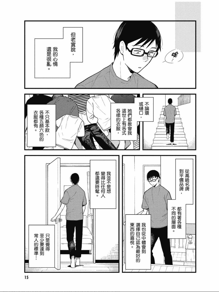 《衣服要这么穿》漫画最新章节第41话免费下拉式在线观看章节第【16】张图片