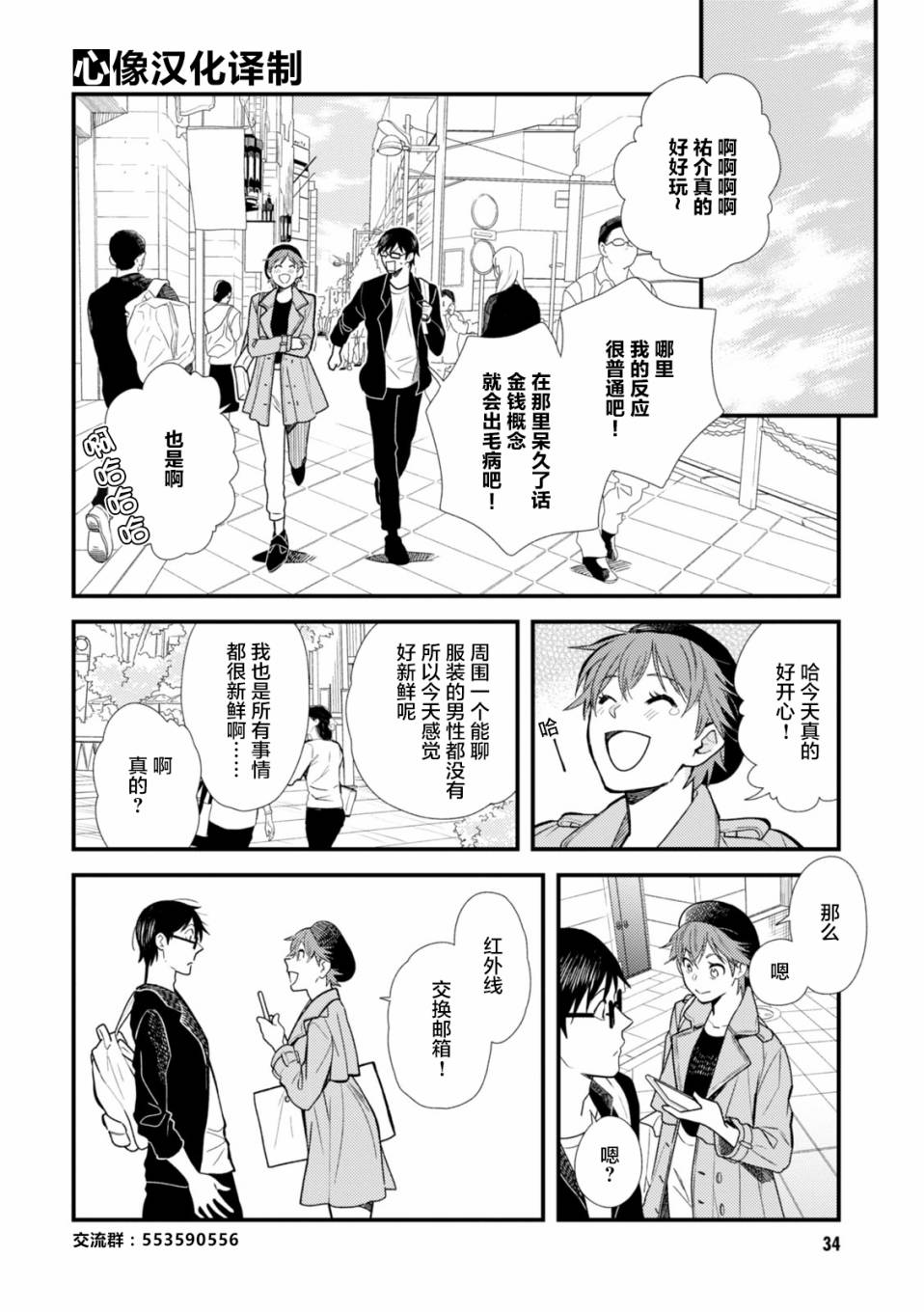 《衣服要这么穿》漫画最新章节第10话免费下拉式在线观看章节第【14】张图片