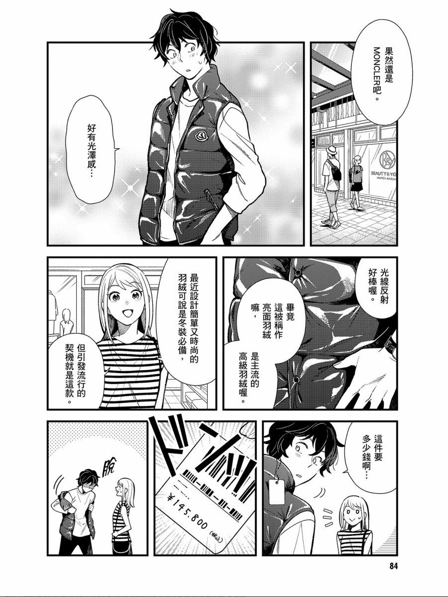 《衣服要这么穿》漫画最新章节第29话免费下拉式在线观看章节第【10】张图片