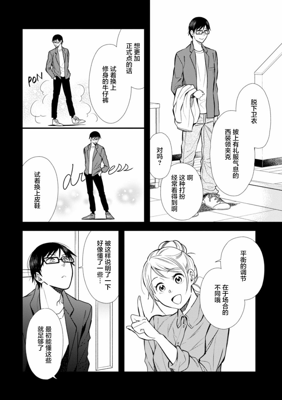 《衣服要这么穿》漫画最新章节第8话免费下拉式在线观看章节第【10】张图片