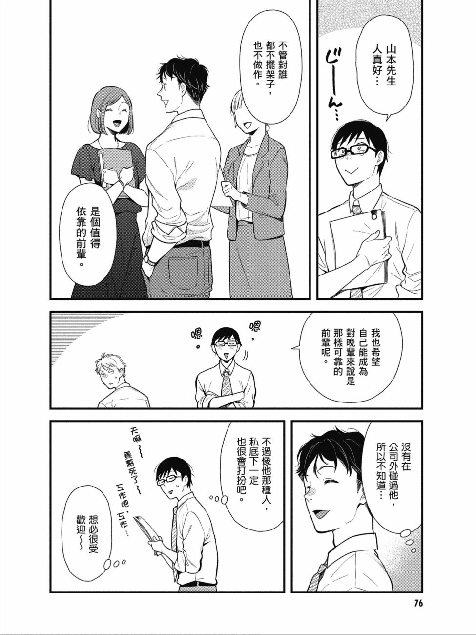 《衣服要这么穿》漫画最新章节第45话免费下拉式在线观看章节第【2】张图片