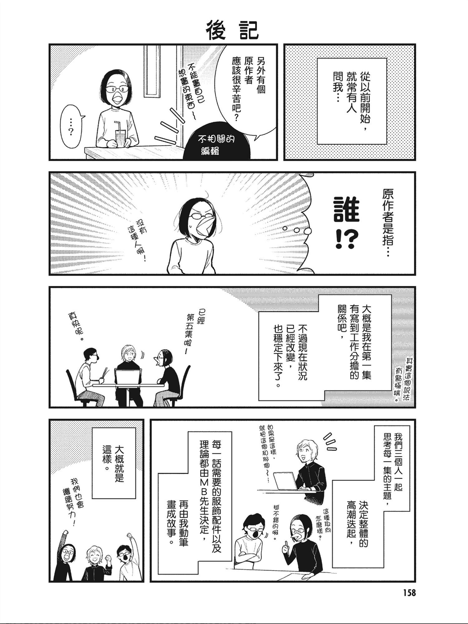 《衣服要这么穿》漫画最新章节番外05补充免费下拉式在线观看章节第【5】张图片
