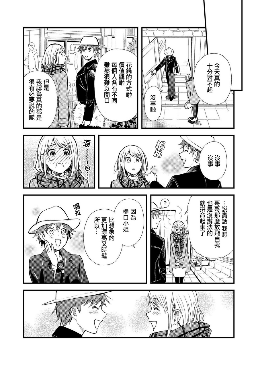 《衣服要这么穿》漫画最新章节第16话免费下拉式在线观看章节第【16】张图片