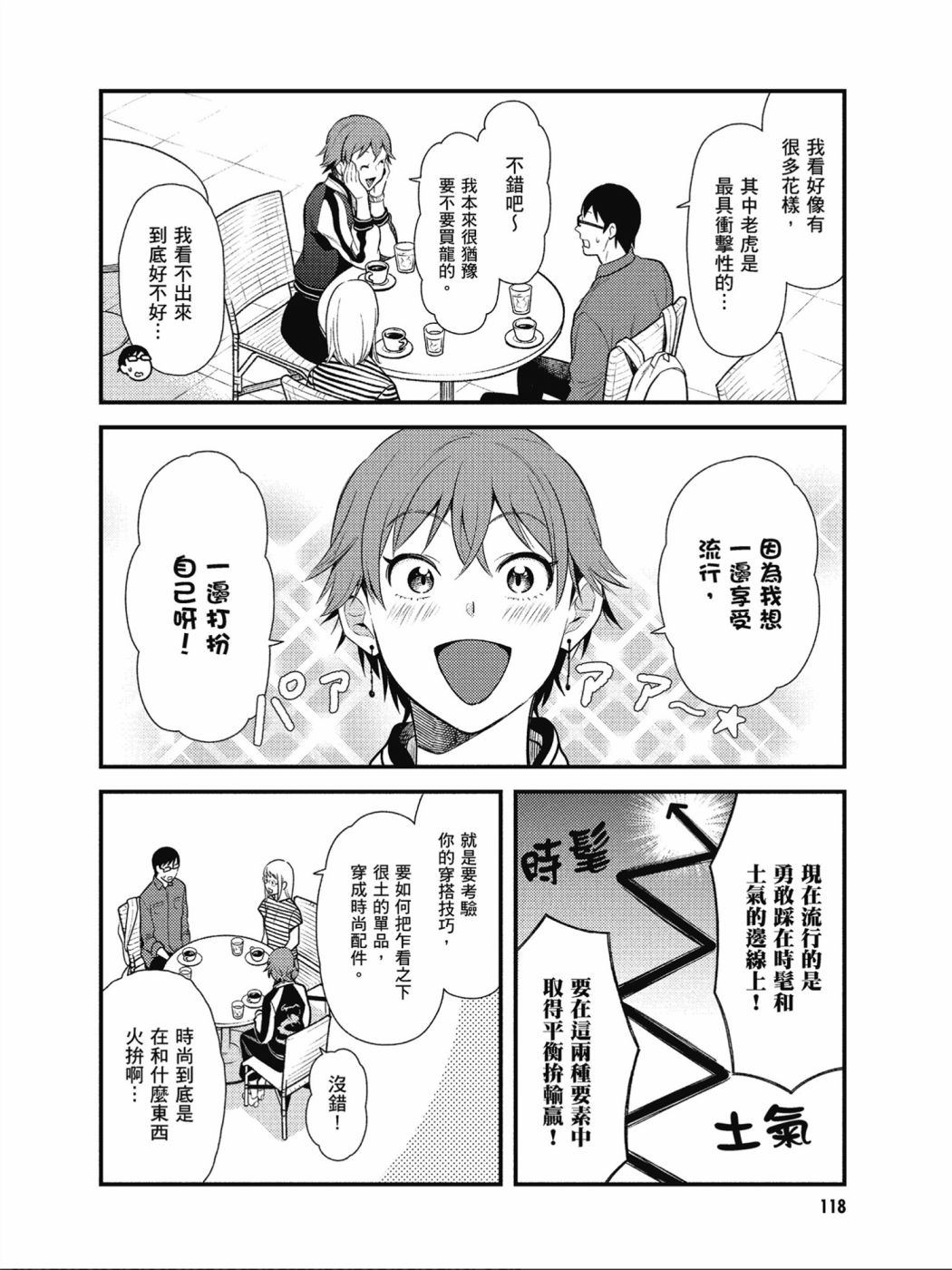 《衣服要这么穿》漫画最新章节第39话免费下拉式在线观看章节第【8】张图片