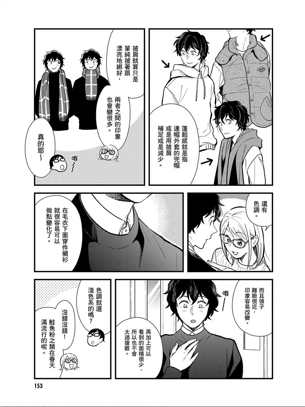 《衣服要这么穿》漫画最新章节番外04免费下拉式在线观看章节第【7】张图片