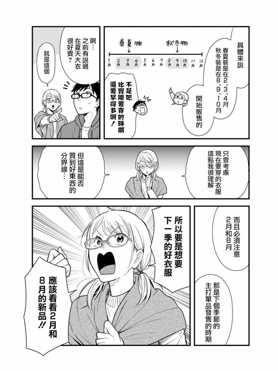 《衣服要这么穿》漫画最新章节第49话免费下拉式在线观看章节第【10】张图片