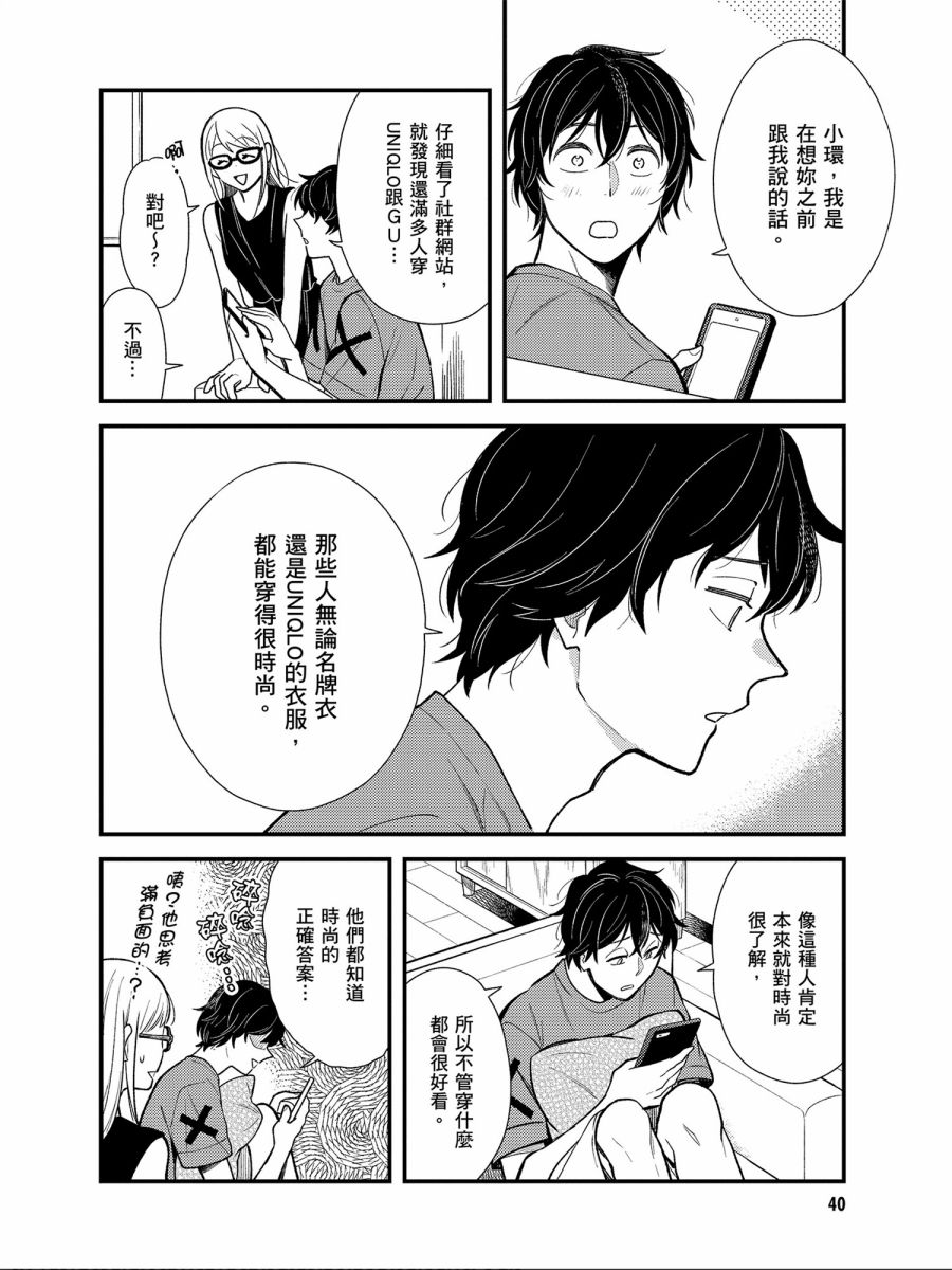 《衣服要这么穿》漫画最新章节第27话免费下拉式在线观看章节第【2】张图片