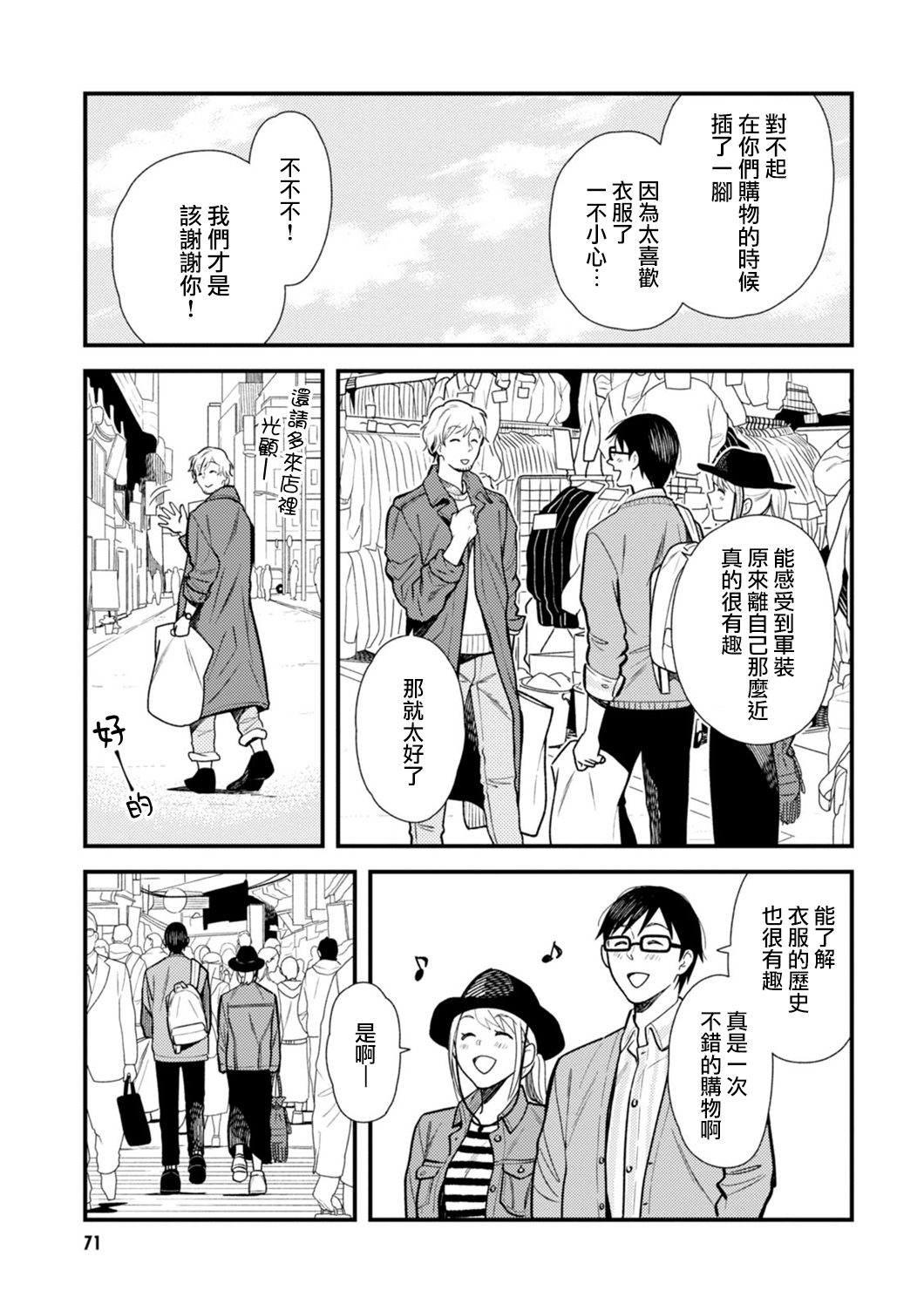 《衣服要这么穿》漫画最新章节第20话免费下拉式在线观看章节第【15】张图片