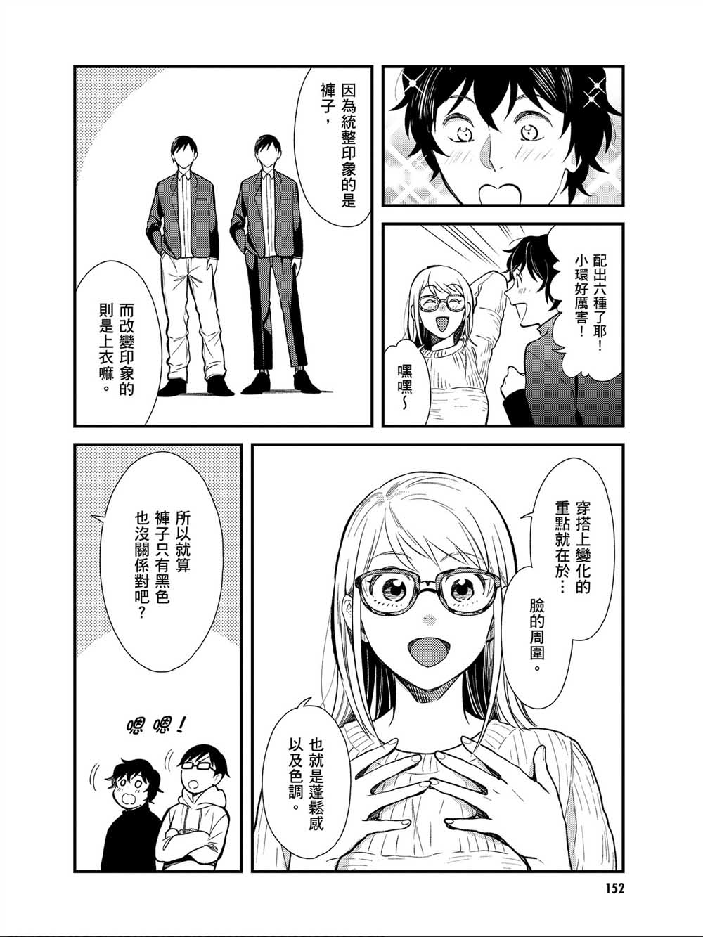 《衣服要这么穿》漫画最新章节番外04免费下拉式在线观看章节第【6】张图片