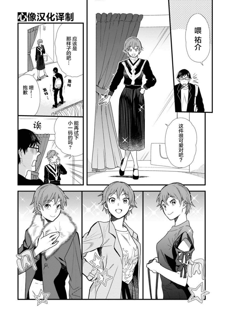 《衣服要这么穿》漫画最新章节第10话免费下拉式在线观看章节第【2】张图片