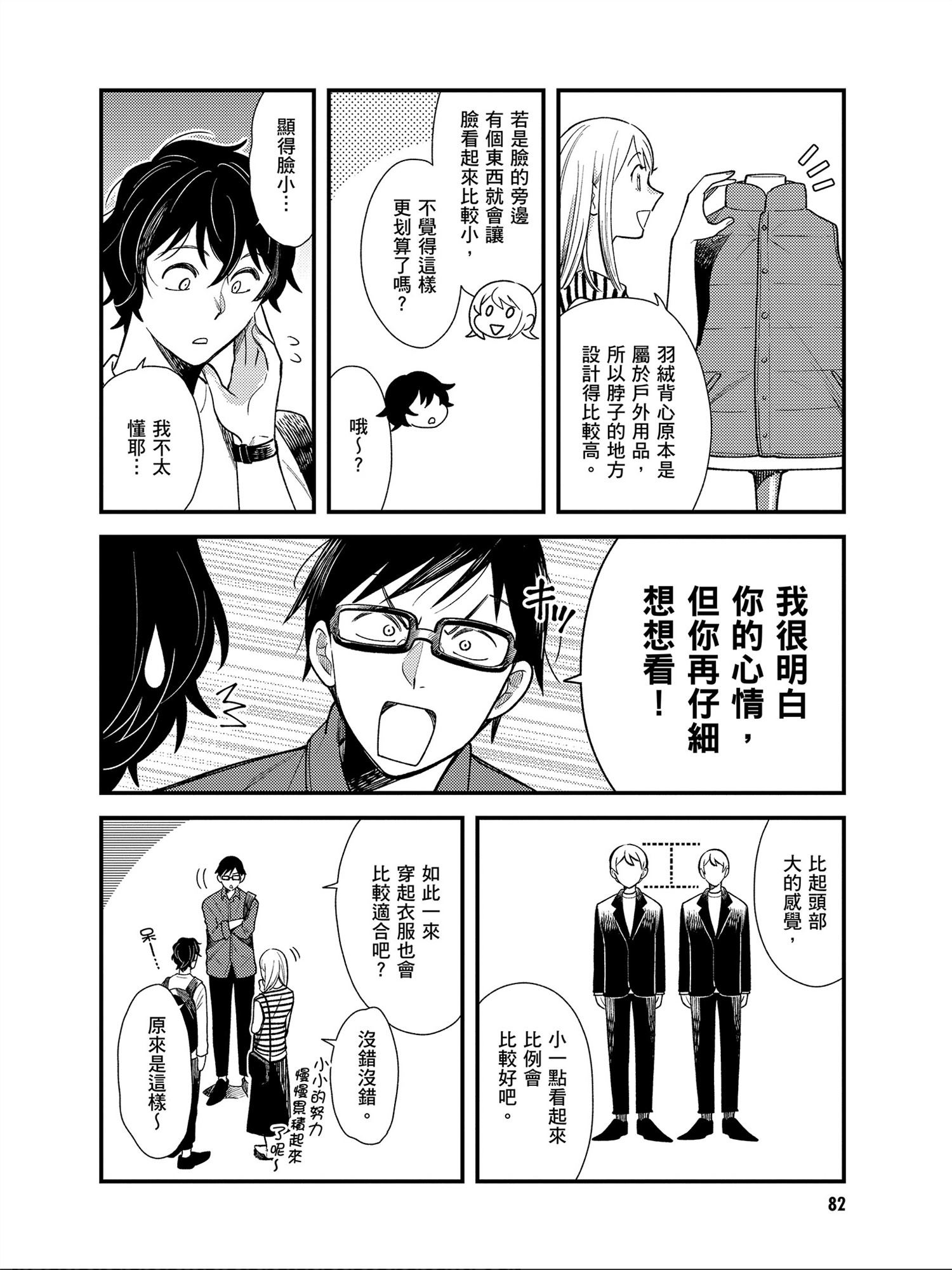 《衣服要这么穿》漫画最新章节第29话免费下拉式在线观看章节第【8】张图片