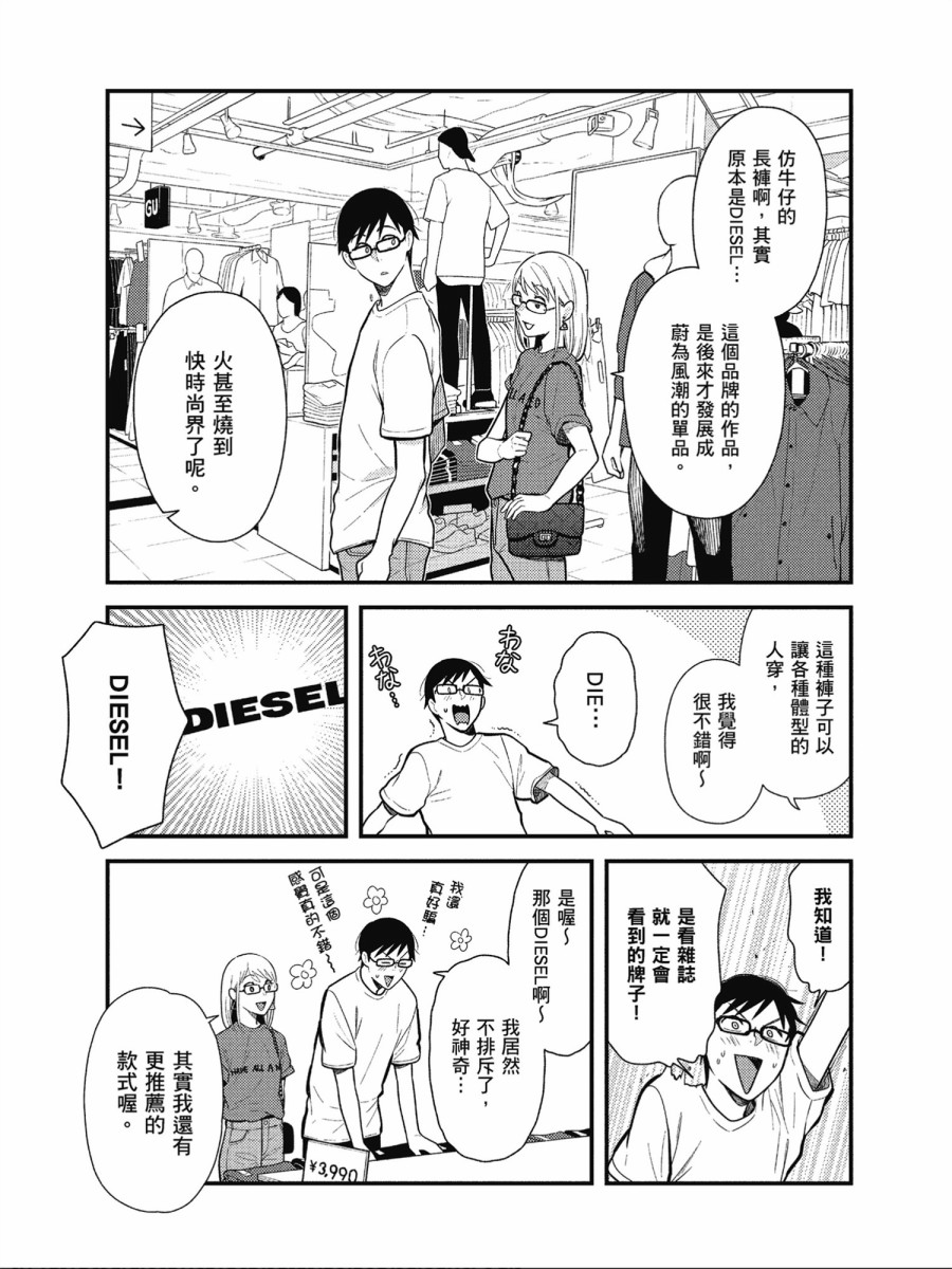 《衣服要这么穿》漫画最新章节第46话免费下拉式在线观看章节第【11】张图片