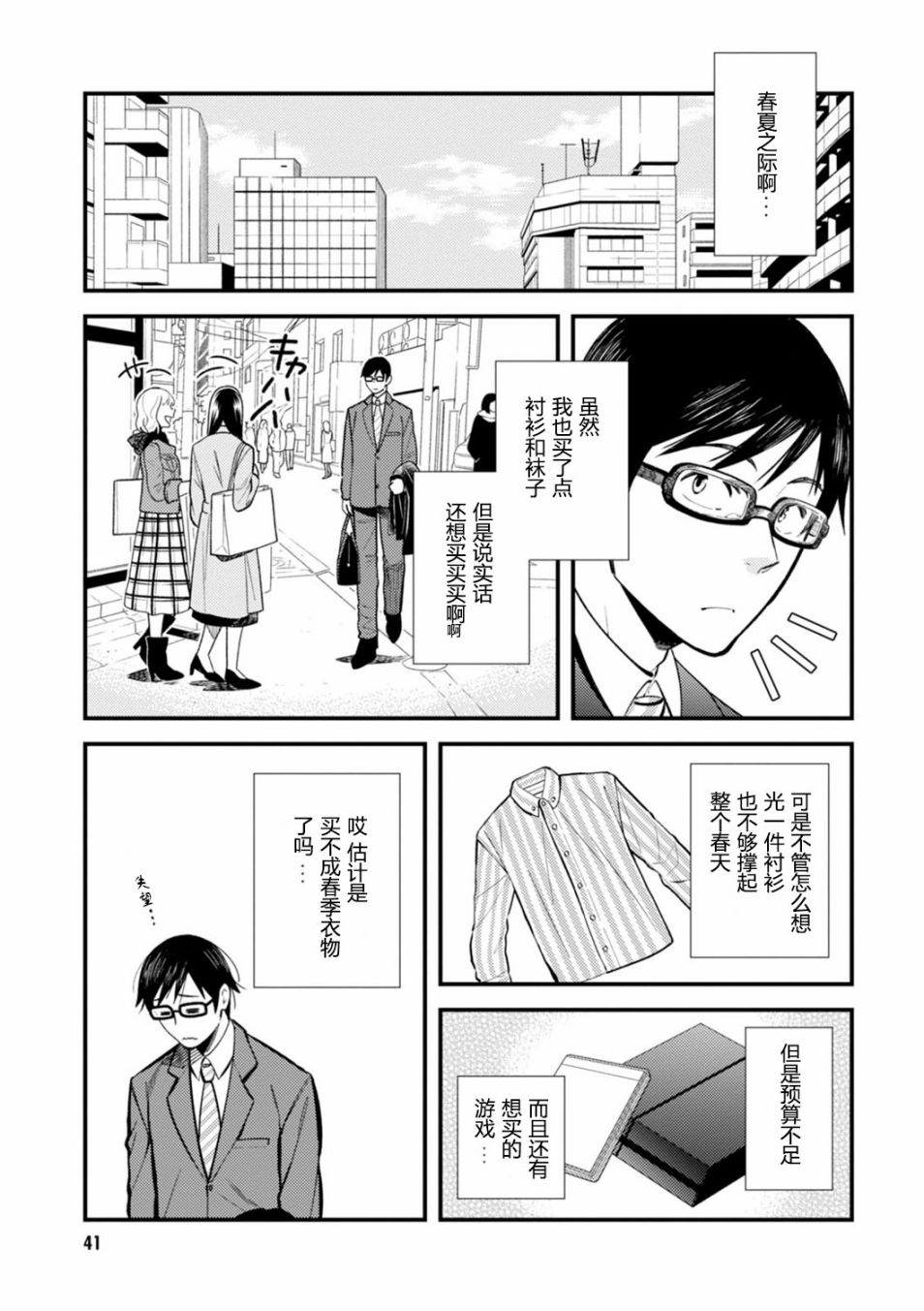 《衣服要这么穿》漫画最新章节第19话免费下拉式在线观看章节第【3】张图片