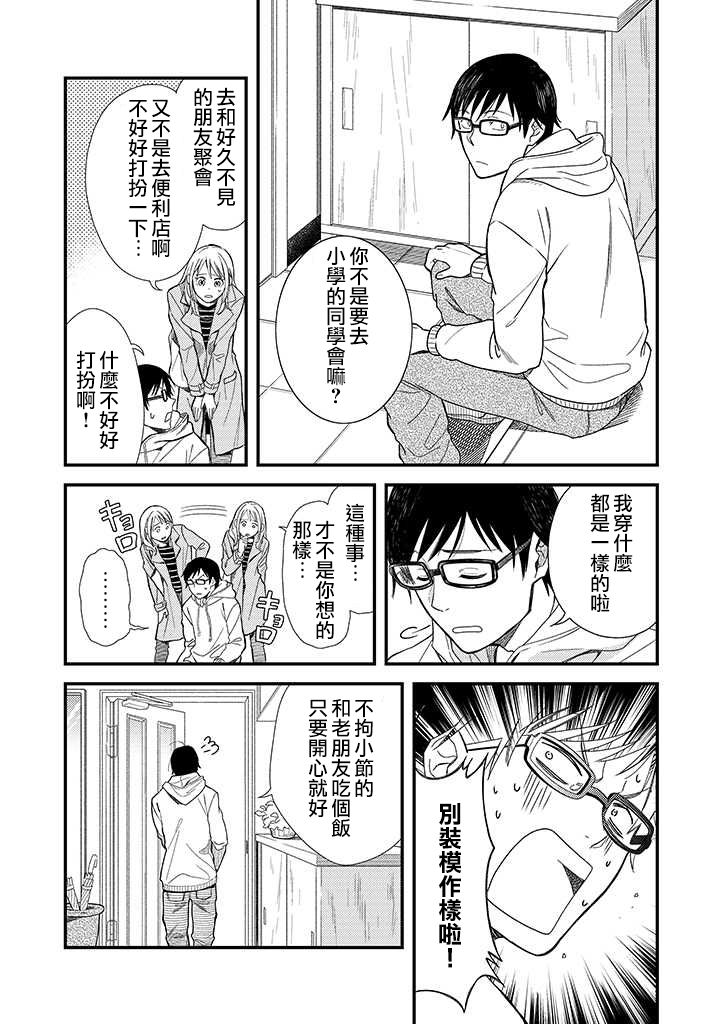 《衣服要这么穿》漫画最新章节第1话免费下拉式在线观看章节第【11】张图片