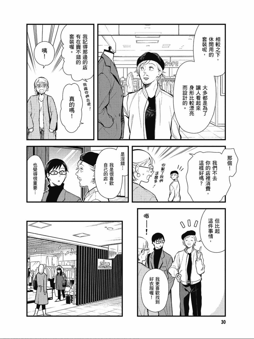 《衣服要这么穿》漫画最新章节第34话免费下拉式在线观看章节第【10】张图片