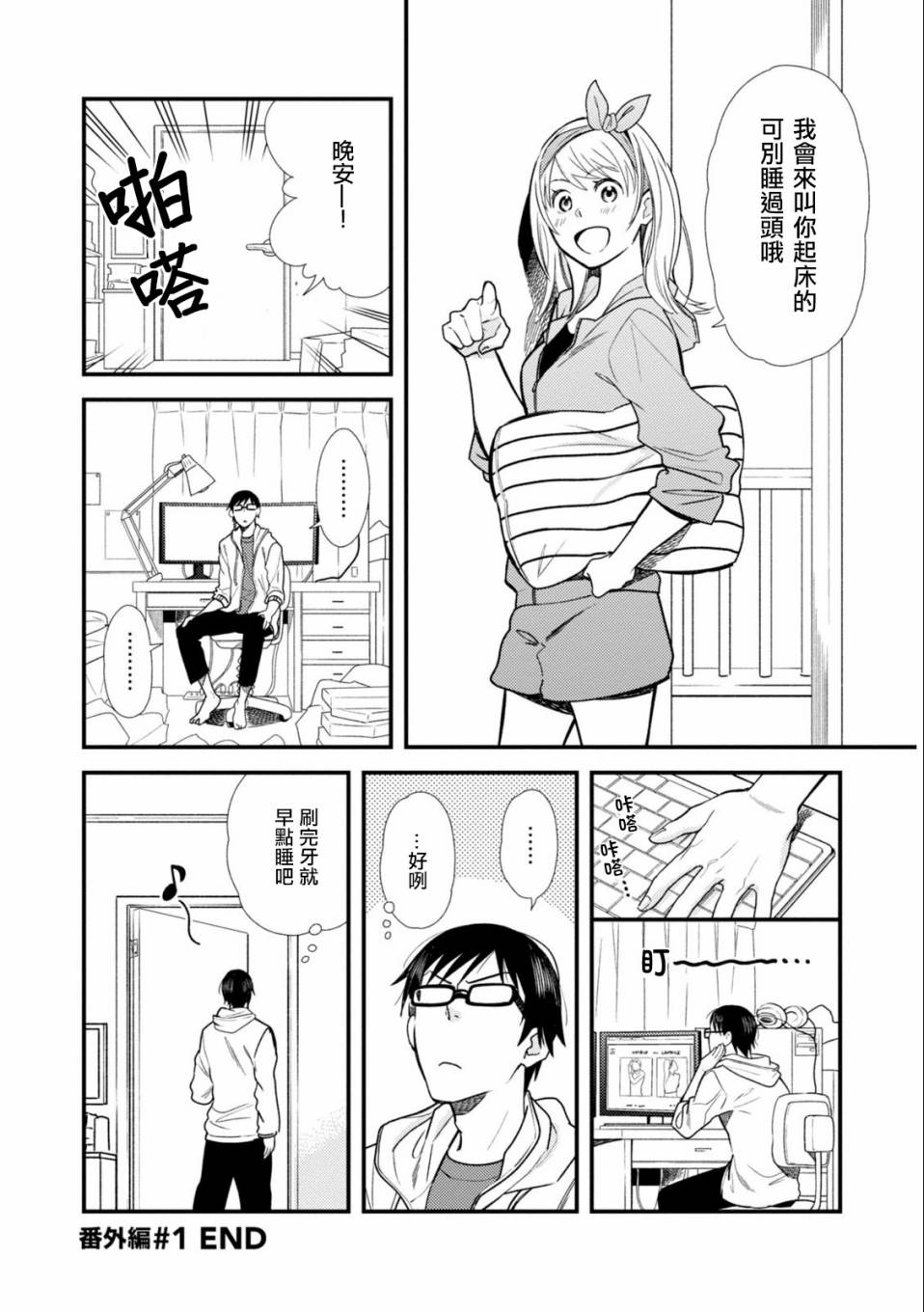 《衣服要这么穿》漫画最新章节番外篇01免费下拉式在线观看章节第【6】张图片