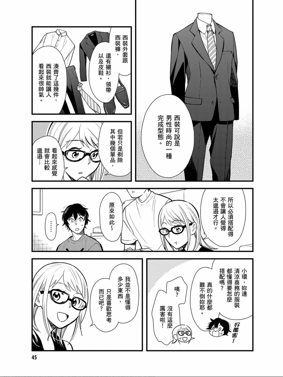 《衣服要这么穿》漫画最新章节第27话免费下拉式在线观看章节第【7】张图片