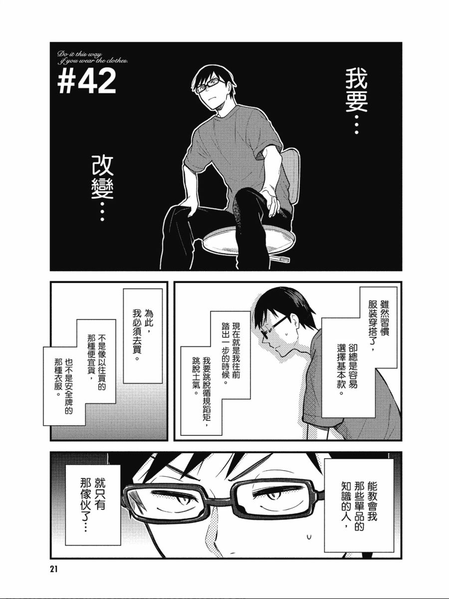 《衣服要这么穿》漫画最新章节第42话免费下拉式在线观看章节第【1】张图片