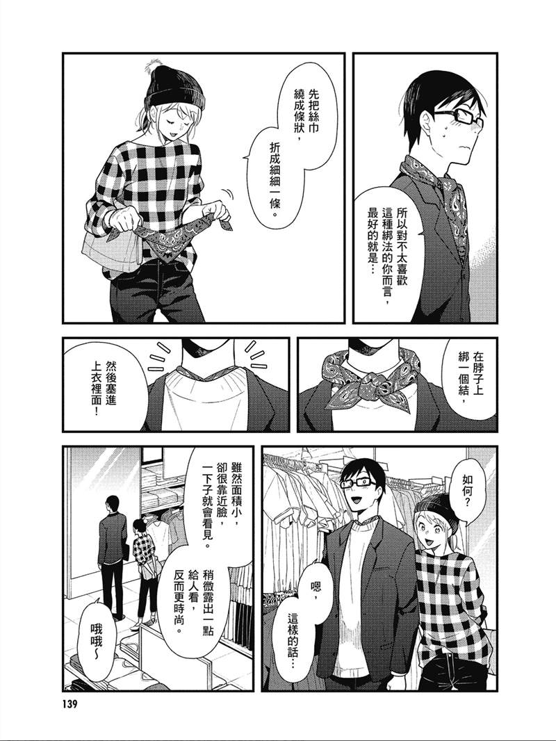 《衣服要这么穿》漫画最新章节第40话免费下拉式在线观看章节第【11】张图片